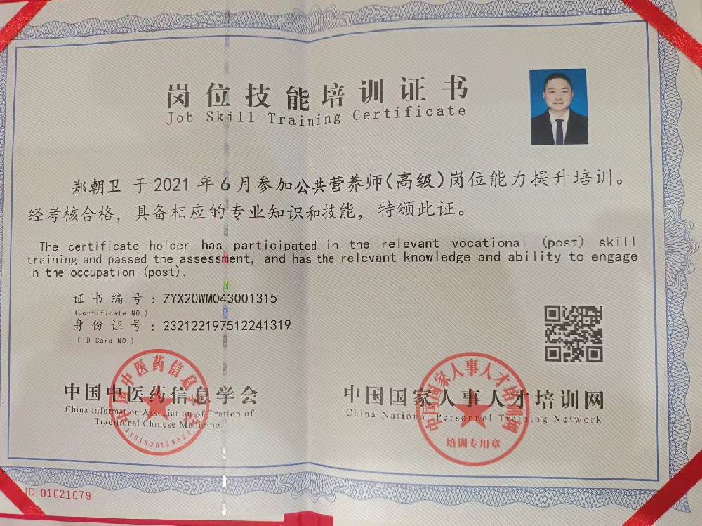 高级营养师证书